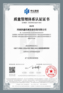 質量(liàng)管理體係認(rèn)證證(zhèng)書(中(zhōng))