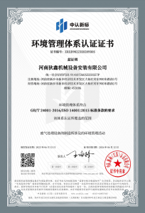 環境管理體係認證證書(shū)(中)